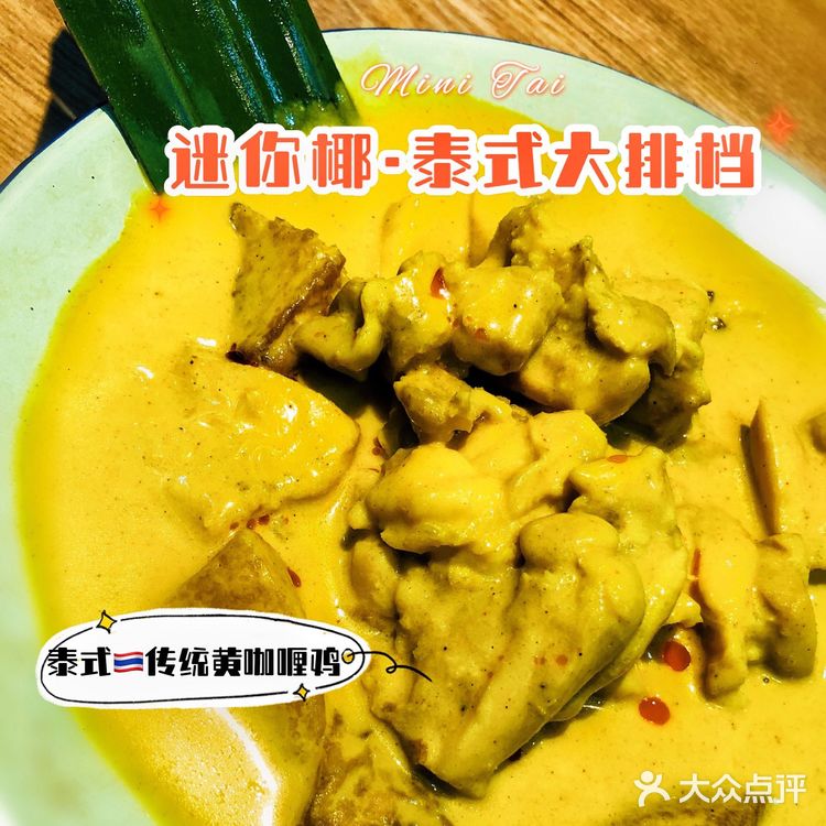 魔都超火🔥【迷你椰·泰式大排档】太🉑️了