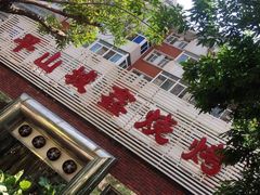 门面-平山城鑫烧烤(建国楼店)