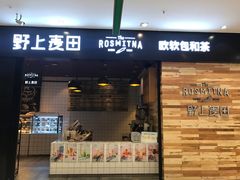 门面-野上麦田(中贸广场店)