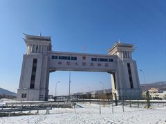 -绥芬河国门景区