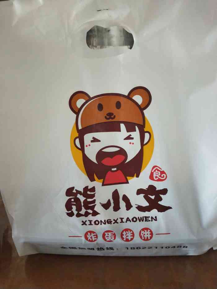 熊小文炸蛋拌饼•卷饼