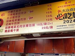 -邵建华师傅梅菜扣肉饼(麓山总店)