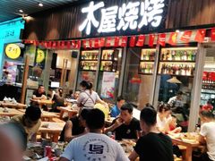 -木屋烧烤(坂田天安云谷店)