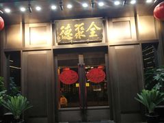 门面-北京全聚德(天安门店)