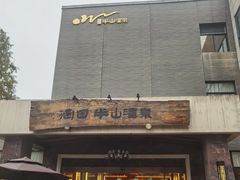 -天目湖涵田半山温泉