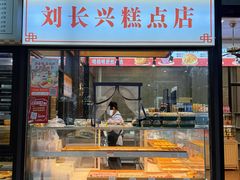 -刘长兴(卫岗店)