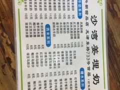 -沙湾姜埋奶(兴新包店)