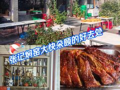 -张记焖窑·十五年专注焖烤(雍和宫店)