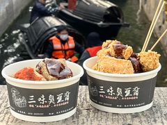 -三味臭豆腐(鲁迅故里店)