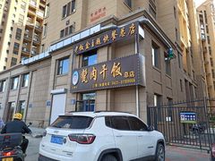 门面-王胖儿甏肉干饭(总店)