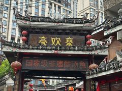 -亮欢寨(凯里总店)