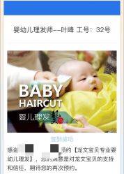 -龙文宝贝上门婴儿理发满月剃胎毛(总店)