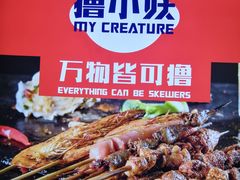 -撸小妖(六里桥总店)