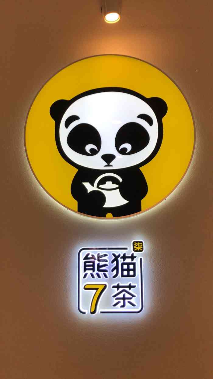 熊猫7茶(凯德广场店"也太好喝了趴!清清爽爽冰冰凉凉!店内环.