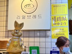 -韩国利尔面包(桂林路店)