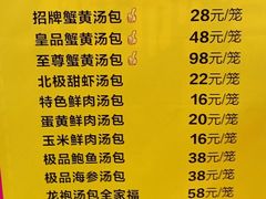 -百年龙袍蟹黄汤包(融创茂店)