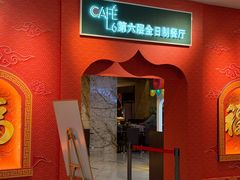 -济南绿发贵和洲际酒店-第六层自助餐厅