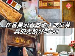 -滋粥楼·顺德菜(番禺广场总店)