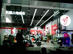 -九号电动车(安定门内大街店)