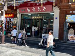 -胡家包子·清真(大众巷店)