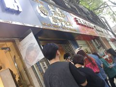 门面-三兄弟高炉烧饼