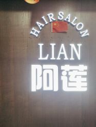 -阿莲新妆护肤造型