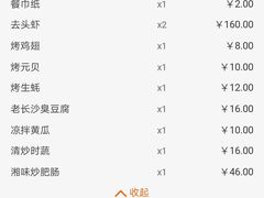 账单-琥珀老六龙虾(四里河店)