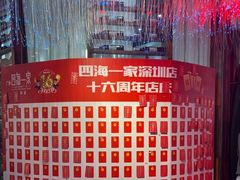 -四海一家自助餐(益田假日广场店)