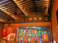 -将军府·鸡毛店(武侯祠店)