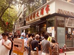 -光明邨大酒家(淮海路店)