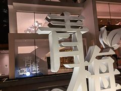 -青梅酒肆PLUS(长白仙岛北路店)