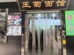 -王菊美食街