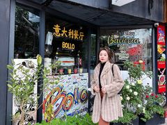 门面-BOLLO意大利餐厅(龙山万物工场店)
