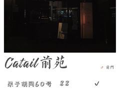 -Catail前苑(前门大街店)