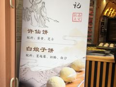 -南宋胡记(杭州河坊街店)