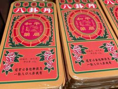 -和平菓局(王府井店)