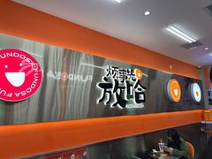 -放哈·甜醅子奶茶创造者(正宁路店)