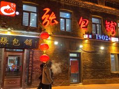 -张包铺(道外店)