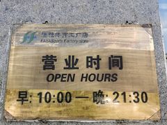 -法雅体育工厂店(皂君庙路店)