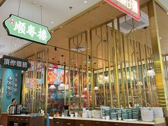 -顺粤楼·粤菜·点心(融创茂店)