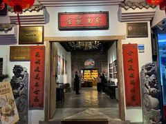 -金苑酒家·客家菜·广东老字号(万象店)