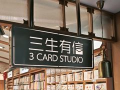 -三生有信(豫园商城店)