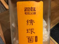 -巴奴毛肚火锅(安阳相州店)