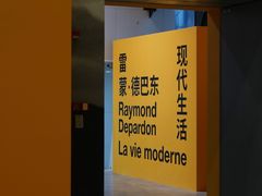 -上海当代艺术博物馆