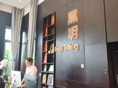 -黑明餐厅(白鹭洲店)