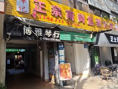 -章记正宗南岗鱼蛋火锅