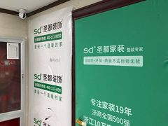 -宁波圣都装饰