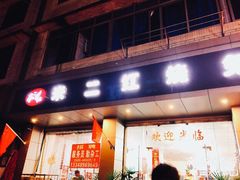 门面-米二红烧兔(华阳店)