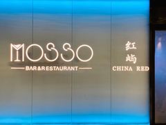 门面-MOSSO音乐酒吧·live house(南京旗舰店)