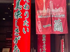 -一蘭(三宮店)